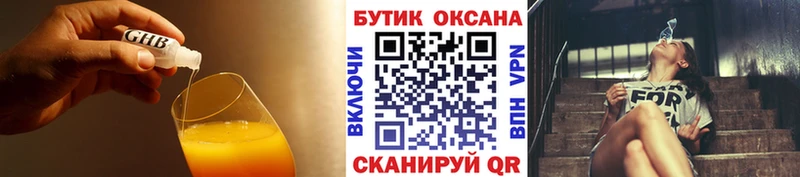 Бутират GHB  Купить где  Кунгур 
